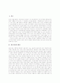 [청소년비행][결손가정][비행청소년][청소년문제][청소년범죄]결손가정의 개념, 결손가정의 특징, 청소년비행의 원인 이론, 결손가정과 청소년비행의 관계성, 결손가정 청소년비행 방지 방안 및 제언 분석 2페이지