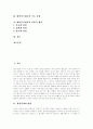 [배아줄기세포]배아줄기세포의 개념, 배아줄기세포의 목적, 배아줄기세포의 기능, 배아줄기세포의 필요성과 배아줄기세포의 연구현황, 배아줄기세포의 기술동향 및 배아줄기세포의 사회적 쟁점 분석 2페이지