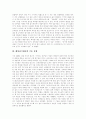 [배아줄기세포]배아줄기세포의 개념, 배아줄기세포의 목적, 배아줄기세포의 기능, 배아줄기세포의 필요성과 배아줄기세포의 연구현황, 배아줄기세포의 기술동향 및 배아줄기세포의 사회적 쟁점 분석 9페이지