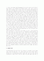 [배아줄기세포]배아줄기세포의 개념, 배아줄기세포의 목적, 배아줄기세포의 기능, 배아줄기세포의 필요성과 배아줄기세포의 연구현황, 배아줄기세포의 기술동향 및 배아줄기세포의 사회적 쟁점 분석 11페이지