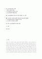 [보호관찰제도][보호관찰]보호관찰제도의 연혁, 보호관찰활동의 실태와 보호관찰대상 청소년을 위한 멘터링프로그램, 적용상 유효성 및 향후 보호관찰제도의 개선 방안 분석(보호관찰, 보호관찰제도) 2페이지