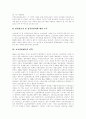 [보호관찰제도][보호관찰]보호관찰제도의 연혁, 보호관찰활동의 실태와 보호관찰대상 청소년을 위한 멘터링프로그램, 적용상 유효성 및 향후 보호관찰제도의 개선 방안 분석(보호관찰, 보호관찰제도) 8페이지