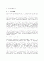 [보호관찰제도][보호관찰]보호관찰제도의 연혁, 보호관찰활동의 실태와 보호관찰대상 청소년을 위한 멘터링프로그램, 적용상 유효성 및 향후 보호관찰제도의 개선 방안 분석(보호관찰, 보호관찰제도) 11페이지