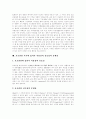 [보호관찰제도][보호관찰]보호관찰제도의 연혁, 보호관찰활동의 실태와 보호관찰대상 청소년을 위한 멘터링프로그램, 적용상 유효성 및 향후 보호관찰제도의 개선 방안 분석(보호관찰, 보호관찰제도) 14페이지
