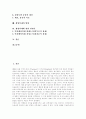 [생명복제][줄기세포]줄기세포연구와 생명윤리, 줄기세포와 배아줄기세포, 생명복제의 가능성, 생명복제의 목적, 생명복제의 유용성, 생명복제의 장점, 생명복제의 방법, 생명복제에 관한 찬반론 분석 2페이지