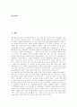 [에버랜드][에버랜드의 지식경영][에버랜드의 디자인 전략][에버랜드의 이벤트 전략]에버랜드의 지식경영과 에버랜드의 디자인 전략 및 에버랜드의 이벤트 전략 심층 분석(지식경영, 디자인전략, 이벤트전략) 2페이지