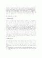 [에버랜드][에버랜드의 지식경영][에버랜드의 디자인 전략][에버랜드의 이벤트 전략]에버랜드의 지식경영과 에버랜드의 디자인 전략 및 에버랜드의 이벤트 전략 심층 분석(지식경영, 디자인전략, 이벤트전략) 3페이지