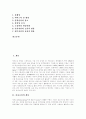 [아웃소싱]연구개발 아웃소싱, 영업/판촉 아웃소싱, 총무 아웃소싱, 채용대행 아웃소싱, 텔레마케팅 아웃소싱을 통해 본 아웃소싱의 개념, 아웃소싱의 대상, 아웃소싱의 문제, 아웃소싱의 기대효과 분석 2페이지