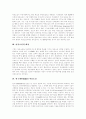 [아웃소싱]연구개발 아웃소싱, 영업/판촉 아웃소싱, 총무 아웃소싱, 채용대행 아웃소싱, 텔레마케팅 아웃소싱을 통해 본 아웃소싱의 개념, 아웃소싱의 대상, 아웃소싱의 문제, 아웃소싱의 기대효과 분석 3페이지