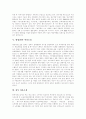 [아웃소싱]연구개발 아웃소싱, 영업/판촉 아웃소싱, 총무 아웃소싱, 채용대행 아웃소싱, 텔레마케팅 아웃소싱을 통해 본 아웃소싱의 개념, 아웃소싱의 대상, 아웃소싱의 문제, 아웃소싱의 기대효과 분석 4페이지