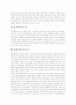 [아웃소싱]연구개발 아웃소싱, 영업/판촉 아웃소싱, 총무 아웃소싱, 채용대행 아웃소싱, 텔레마케팅 아웃소싱을 통해 본 아웃소싱의 개념, 아웃소싱의 대상, 아웃소싱의 문제, 아웃소싱의 기대효과 분석 5페이지