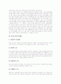 [아웃소싱]연구개발 아웃소싱, 영업/판촉 아웃소싱, 총무 아웃소싱, 채용대행 아웃소싱, 텔레마케팅 아웃소싱을 통해 본 아웃소싱의 개념, 아웃소싱의 대상, 아웃소싱의 문제, 아웃소싱의 기대효과 분석 6페이지