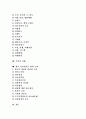 온라인신문(인터넷신문)의 배경 및 유형, 온라인신문(인터넷신문)의 특성, 온라인신문(인터넷신문)의 이용, 온라인신문(인터넷신문)의 현황, 독일의 사례, 부산의 사례, 향후 저널리즘을 향한 논의 분석 2페이지