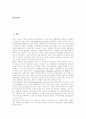 온라인신문(인터넷신문)의 배경 및 유형, 온라인신문(인터넷신문)의 특성, 온라인신문(인터넷신문)의 이용, 온라인신문(인터넷신문)의 현황, 독일의 사례, 부산의 사례, 향후 저널리즘을 향한 논의 분석 3페이지