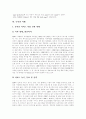 온라인신문(인터넷신문)의 배경 및 유형, 온라인신문(인터넷신문)의 특성, 온라인신문(인터넷신문)의 이용, 온라인신문(인터넷신문)의 현황, 독일의 사례, 부산의 사례, 향후 저널리즘을 향한 논의 분석 11페이지