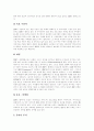 온라인신문(인터넷신문)의 배경 및 유형, 온라인신문(인터넷신문)의 특성, 온라인신문(인터넷신문)의 이용, 온라인신문(인터넷신문)의 현황, 독일의 사례, 부산의 사례, 향후 저널리즘을 향한 논의 분석 12페이지