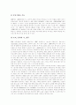 온라인신문(인터넷신문)의 배경 및 유형, 온라인신문(인터넷신문)의 특성, 온라인신문(인터넷신문)의 이용, 온라인신문(인터넷신문)의 현황, 독일의 사례, 부산의 사례, 향후 저널리즘을 향한 논의 분석 13페이지