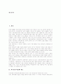 [외국인투자]외국인투자정책 제도, 외국인투자유치의 필요성, 외국인투자의 경제적 영향, 외국인투자의 동향, 외국인투자와 경제성장, 외국인투자와 지적재산권 보호, 외국인투자제도의 정책과제 및 시사점 분석 2페이지