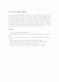 [외국인투자]외국인투자정책 제도, 외국인투자유치의 필요성, 외국인투자의 경제적 영향, 외국인투자의 동향, 외국인투자와 경제성장, 외국인투자와 지적재산권 보호, 외국인투자제도의 정책과제 및 시사점 분석 11페이지