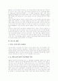 [의료사고][의료소송][의료사고 유형][의료사고 사례][의료소송 사례][의료사고 예방방안]의료사고의 유형과 의료사고 사례, 의료소송 사례 분석 및 의료사고의 예방 방안 분석(의료사고, 의료소송) 4페이지