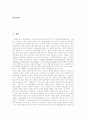 [인터넷][온라인][청소년문화][청소년문제][인터넷중독][음란물][성폭력]인터넷(온라인)상의 청소년문화, 인터넷(온라인)상의 청소년문제와 건전한 청소년문화 정착 및 올바른 규범확립을 위한 제언 2페이지