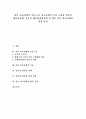 [일본 외교정책][일본 대북한정책][일본 대북한강화정책][일본 대북정책]일본 외교정책의 기본노선, 외교정책의 목표 고찰과 일본의 대북한정책, 일본의 대북한강화정책 및 향후 일본 외교정책의 전망 분석 1페이지
