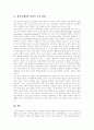 [정신지체][정신지체아][정신지체아동][정신지체학생][지적장애][지적장애아]정신지체의 특성, 분류, 원인과 정신지체아의 사회성발달, 정신지체아의 대인관계문제 및 정신지체아의 사회적 기술 결함 분석 16페이지