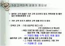 고객만족경영(CS) 성공 사례 분석 5페이지