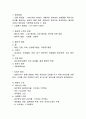 [일반미생물학 정리] 4페이지