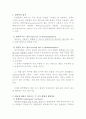 [세포생물학 - 세포의 물질대사] 2페이지