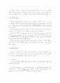 [일반미생물학 - 곰팡이의 생리적 특성] 2페이지
