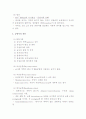 [일반미생물학 - 곰팡이의 생리적 특성] 5페이지