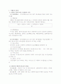 [일반미생물학 - 미생물의 생육과 영향인자] 2페이지