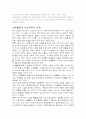 신체활동과 인성교육 3페이지