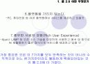 웹 2.0 이노베이션 - 웹 2.0에 관한 PPT 발표보고서 8페이지