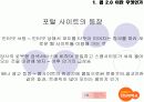 웹 2.0 이노베이션 - 웹 2.0에 관한 PPT 발표보고서 15페이지