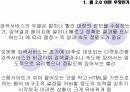 웹 2.0 이노베이션 - 웹 2.0에 관한 PPT 발표보고서 19페이지
