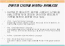 웹 2.0을 둘러싼 테크놀로지 4페이지