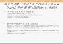 웹 2.0을 둘러싼 테크놀로지 14페이지