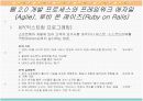 웹 2.0을 둘러싼 테크놀로지 15페이지