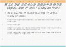 웹 2.0을 둘러싼 테크놀로지 16페이지