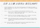 웹 2.0을 둘러싼 테크놀로지 17페이지