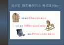 e마켓플레이스의 현황 및 발전발향 4페이지
