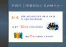 e마켓플레이스의 현황 및 발전발향 5페이지