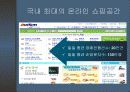 e마켓플레이스의 현황 및 발전발향 6페이지