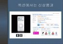 e마켓플레이스의 현황 및 발전발향 16페이지