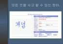 e마켓플레이스의 현황 및 발전발향 21페이지