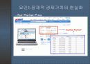 e마켓플레이스의 현황 및 발전발향 24페이지