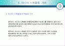 SCM의 핵심 생산계획 13페이지