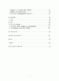 R&D예산에 대한 심도 있는 분석- 중소기업청 R&D예산을 중심으로  2페이지